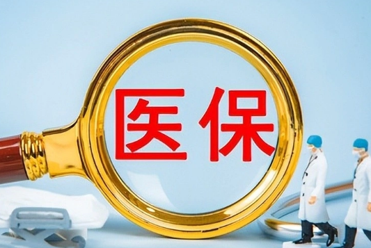 健和市医保卡里的余额可以提取出来吗？真相来了