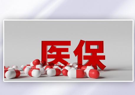 健和同城24小时医保提取的真相与应对